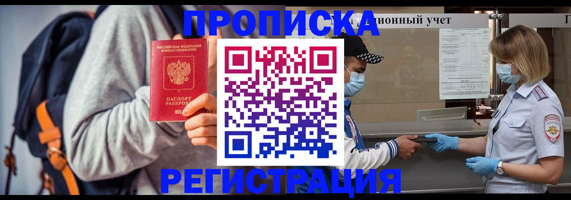 временная прописка в Когалыме