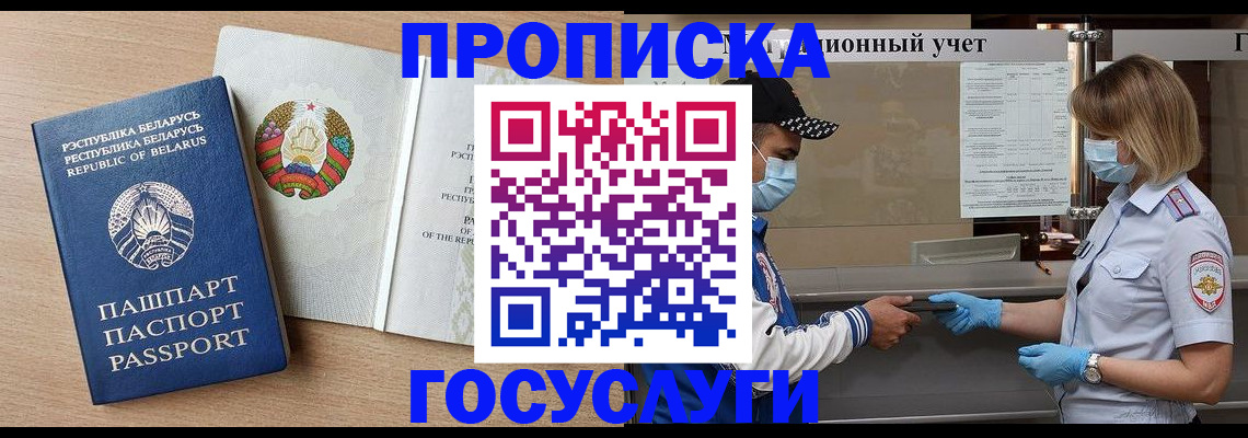 временная прописка в Когалыме